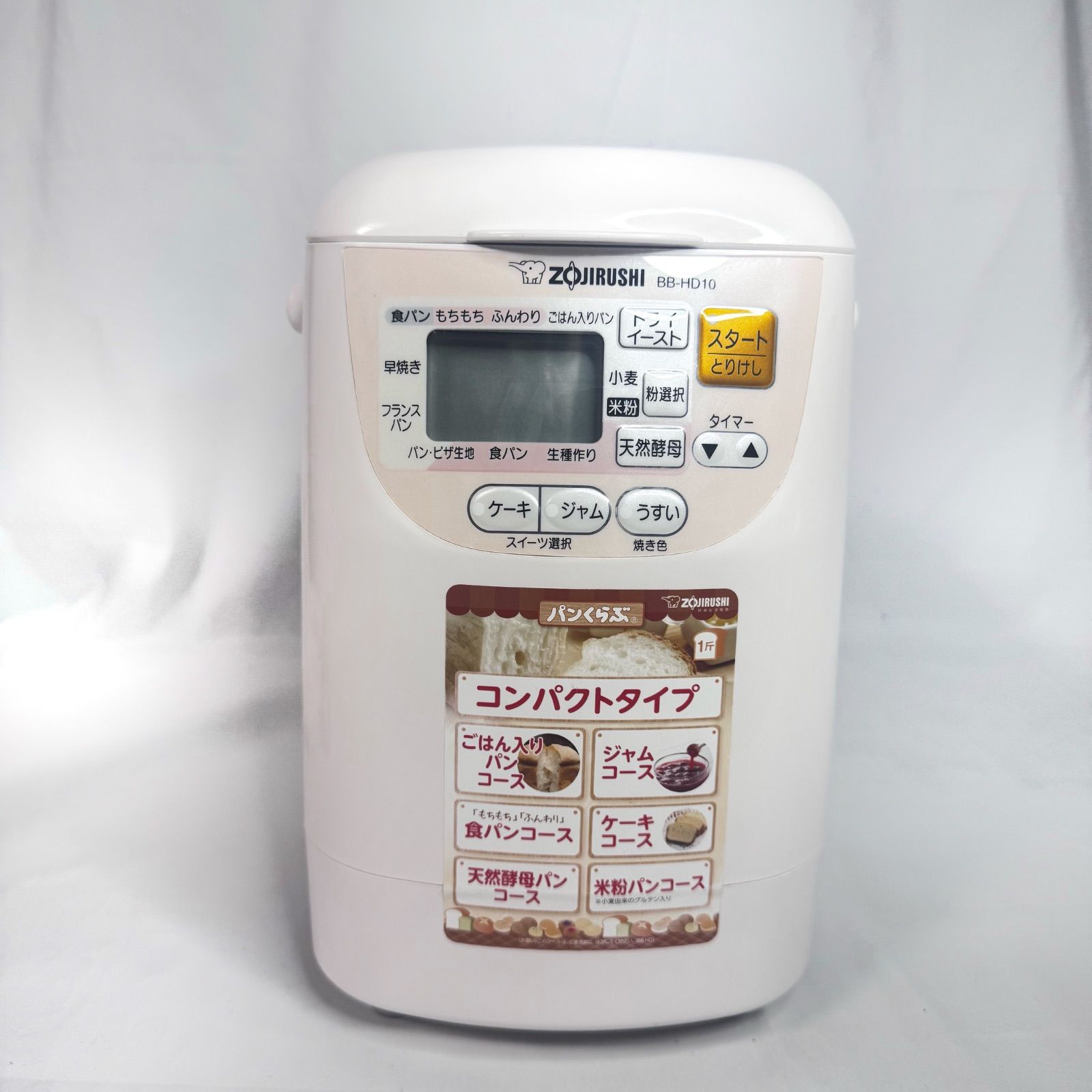 ZOJIRUSHI 象印 ホームベーカリー BB-HD10 コンパクトタイプ WWW_KANDAIZUMI_COM