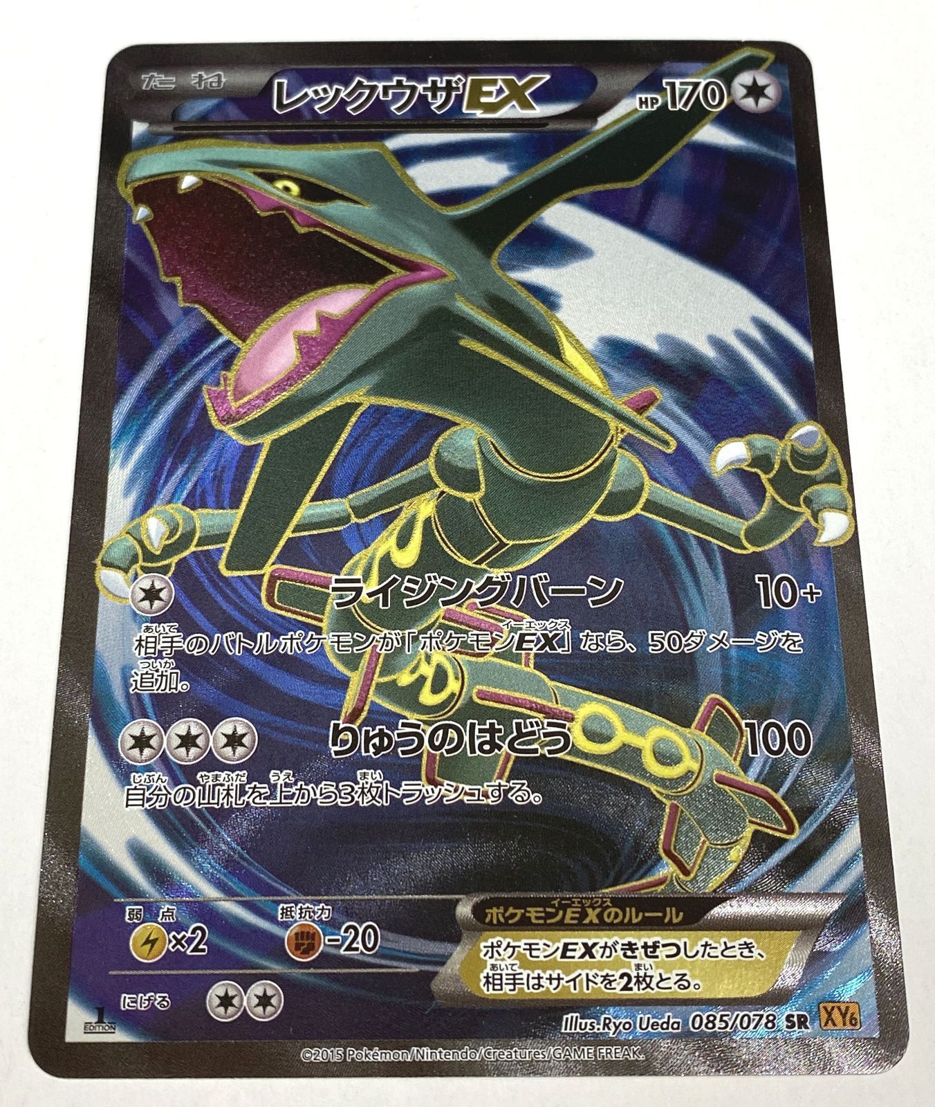 ☆☆ ポケモン トレカ レックウザ EX 085/078 SR レックウザEX SR 085/078の通販 じもてぃ（810541482） | magi