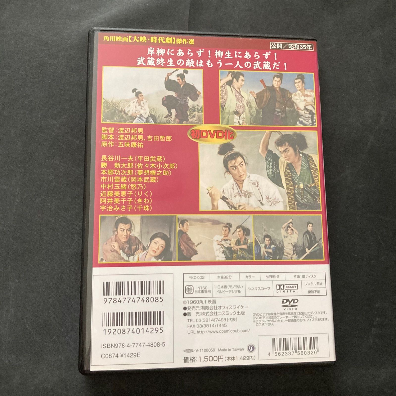 角川映画 大映 時代劇 二人の武蔵 DVD - メルカリ