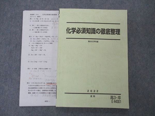 おすすめ】 2022 化学必須知識の徹底整理 駿台 VG03-111 夏期 15m0D 沖