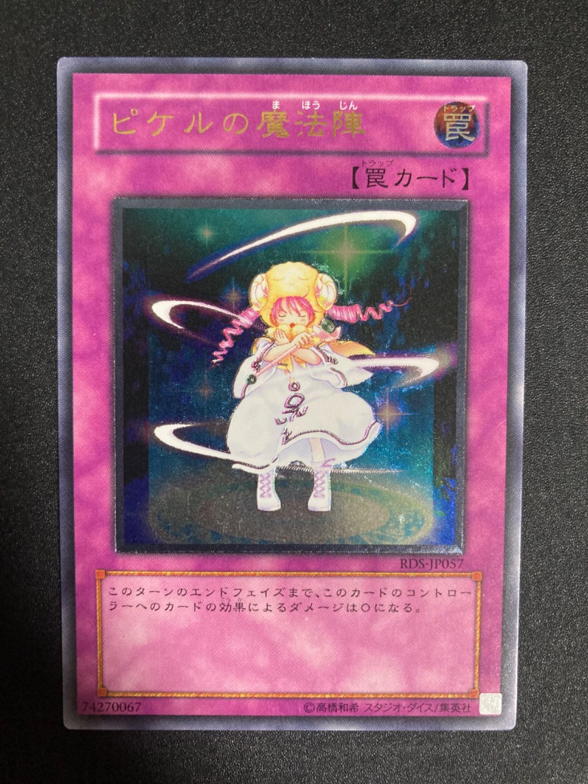 遊戯王『ピケルの魔法陣』レリーフRDS-JP057 ピケルの魔法陣 レリーフ RDS-JP057 - メルカリ