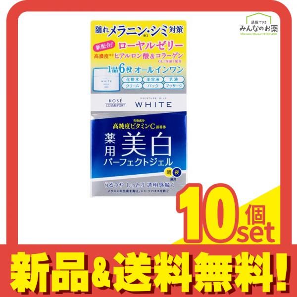 パーフェクトホワイトジェルまとめ売り モイスチュアマイルド ホワイト