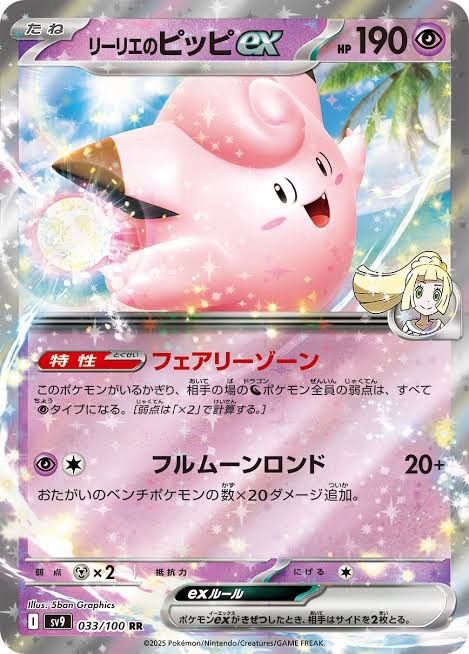 ポケカ 構築済みデッキ サーナイトex リーリエのピッピex ② デッキ ポケカ 構築済みデッキ サーナイトex リーリエのピッピex デッキ