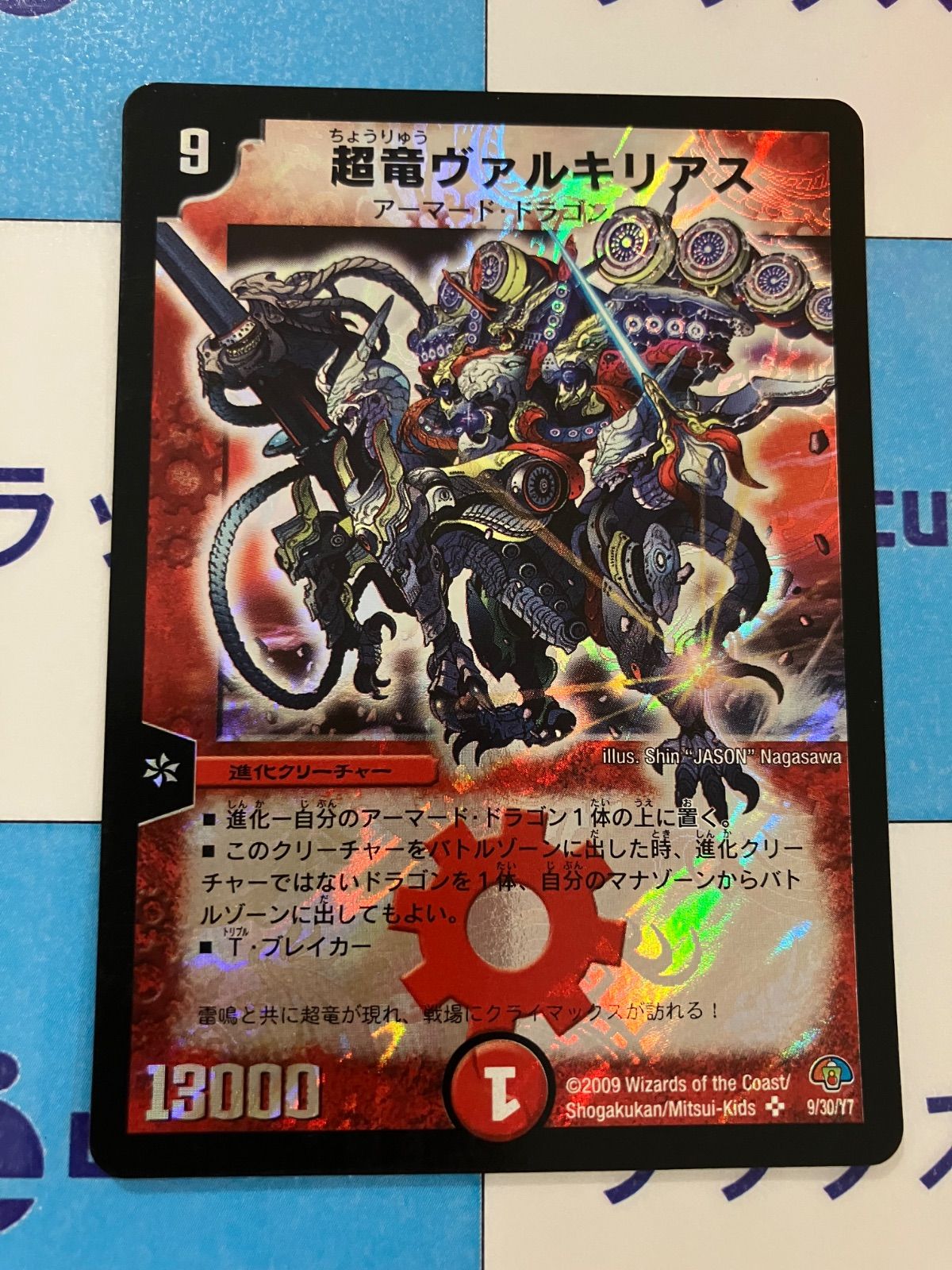 特価！デュエマ　超竜ヴァルキリアス　2枚セット n003257 デュエルマスターズ 銀枠 超竜ヴァルキリアス 2枚セット - メルカリ