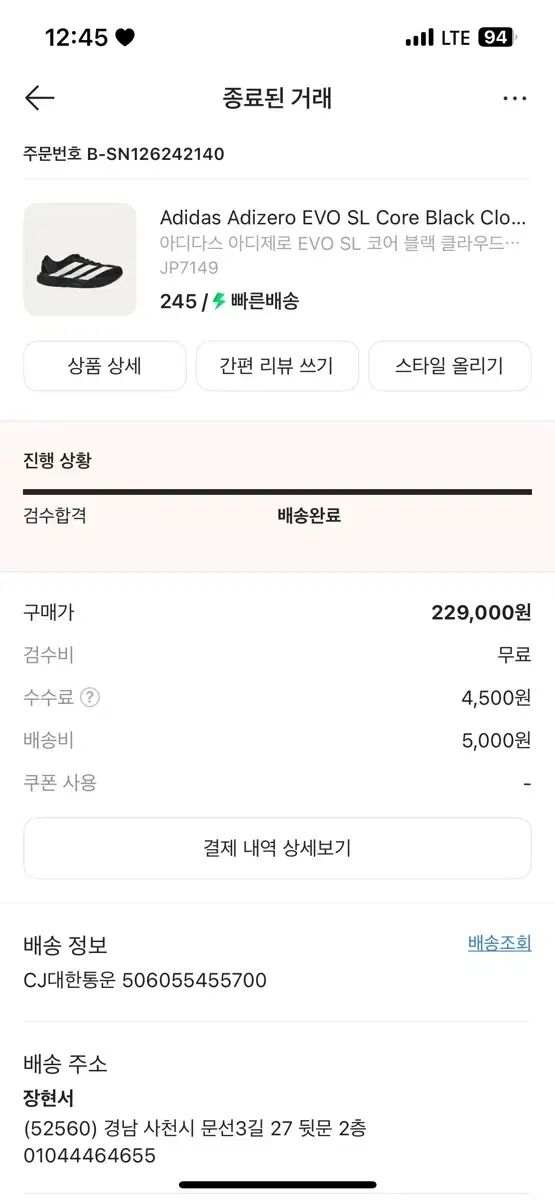 adidas アディダス アディゼロ EVO SL 進化させる ブラック ホワイト 245 1 バンジー用 HRDEVELOPMENT_JP