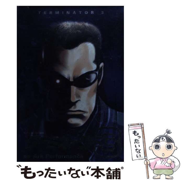 ターミネーター3 Ark Performance 初版発行