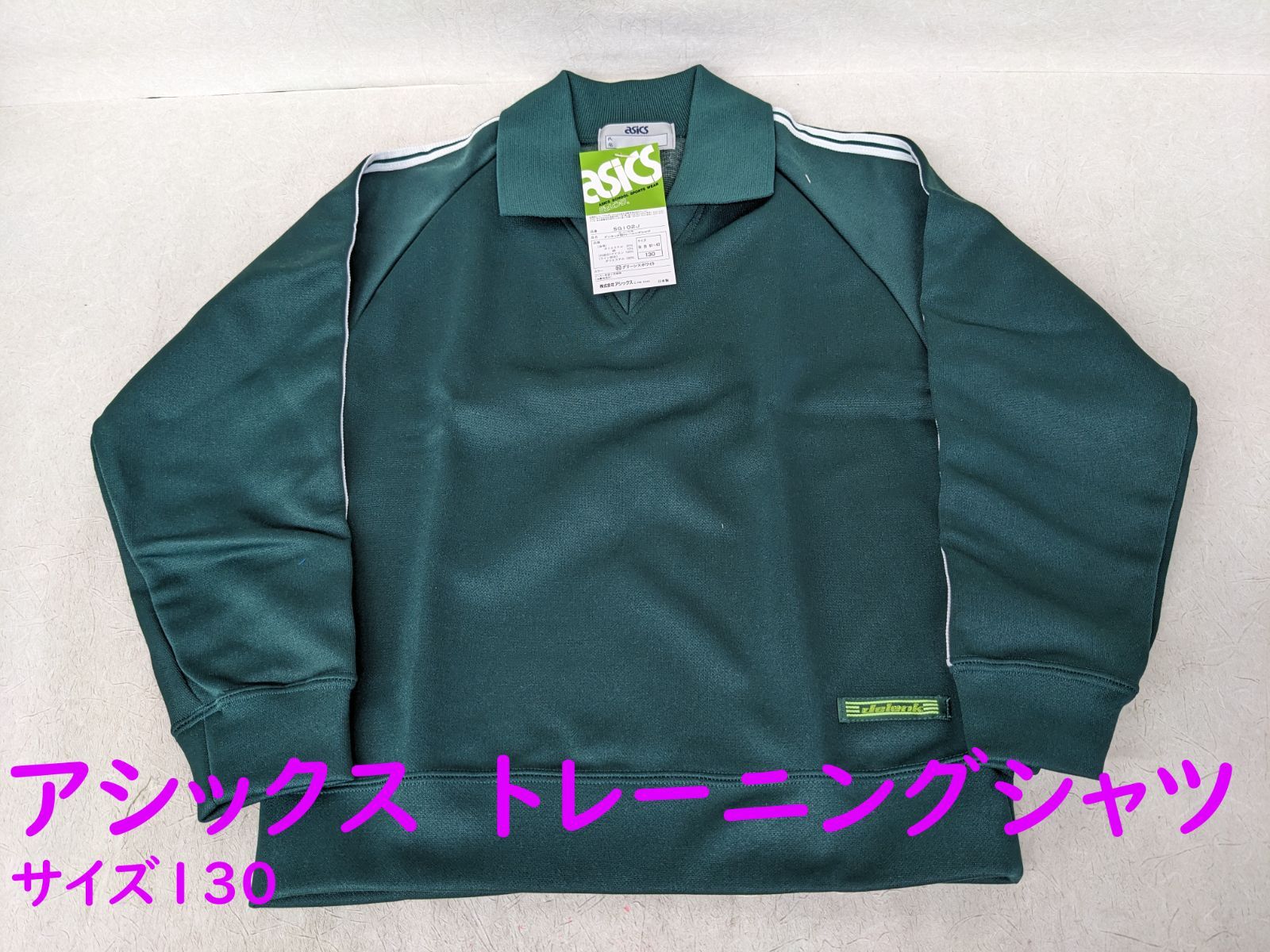 新品当時物 【アシックス ジェレンク トレーニングシャツ 緑