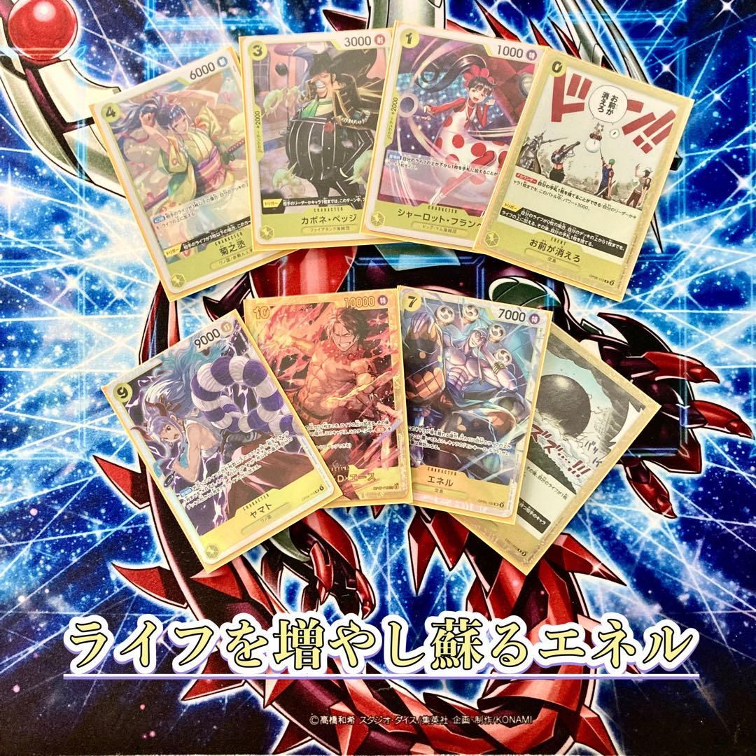 大会構築 【エネル】デッキ メイン＆ドン＆二重スリーブ ワンピースカード 本格構築 【エネル】デッキ メイン＆ドン＆二