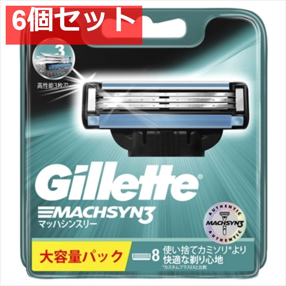 ジレット マッハシンスリー替刃8B 6個セット まとめ売り