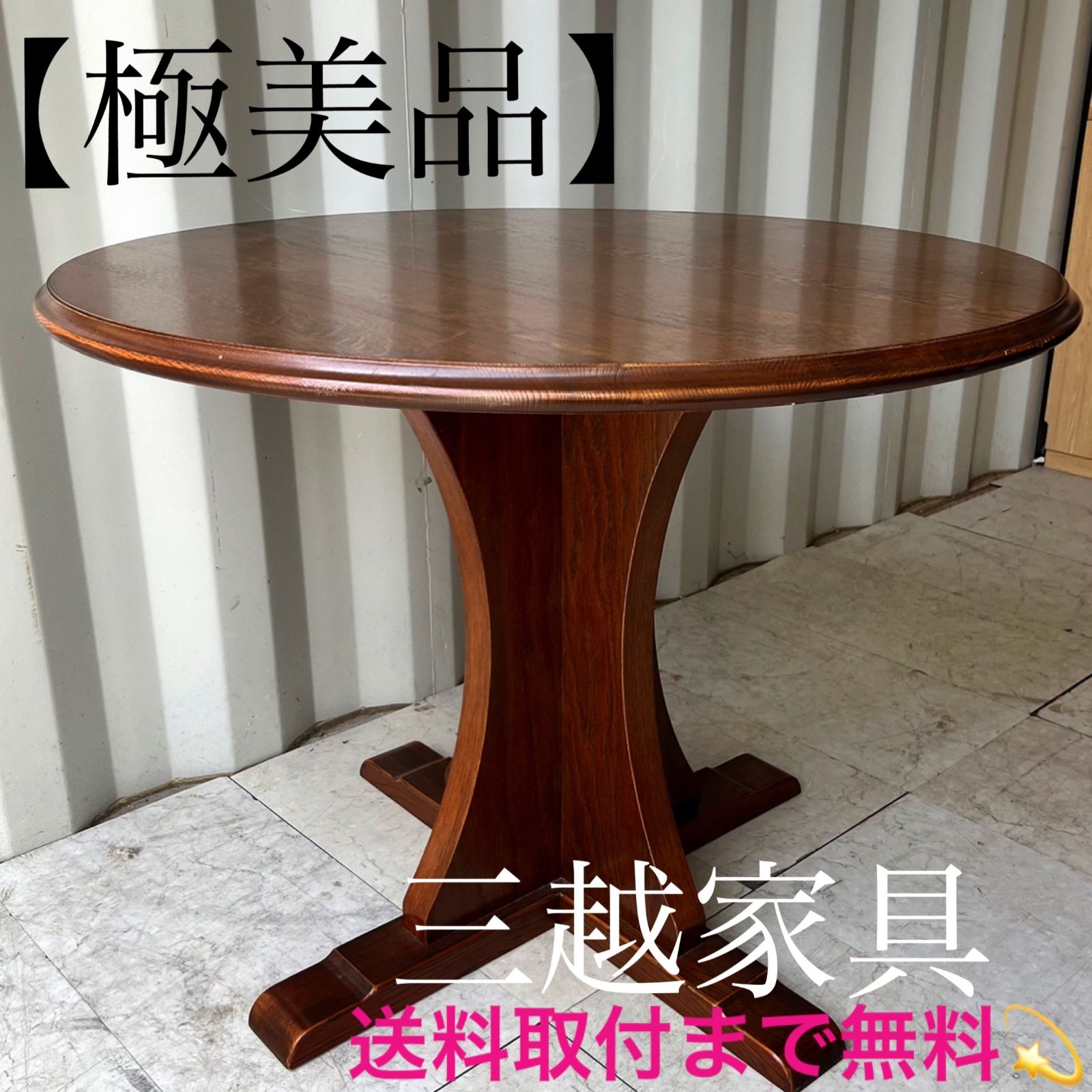 高感度ショップで2023年売れたブランド 取付無料！三越家具 天然木アンティーク調ラウンド ブルージュ ダイニングテーブル