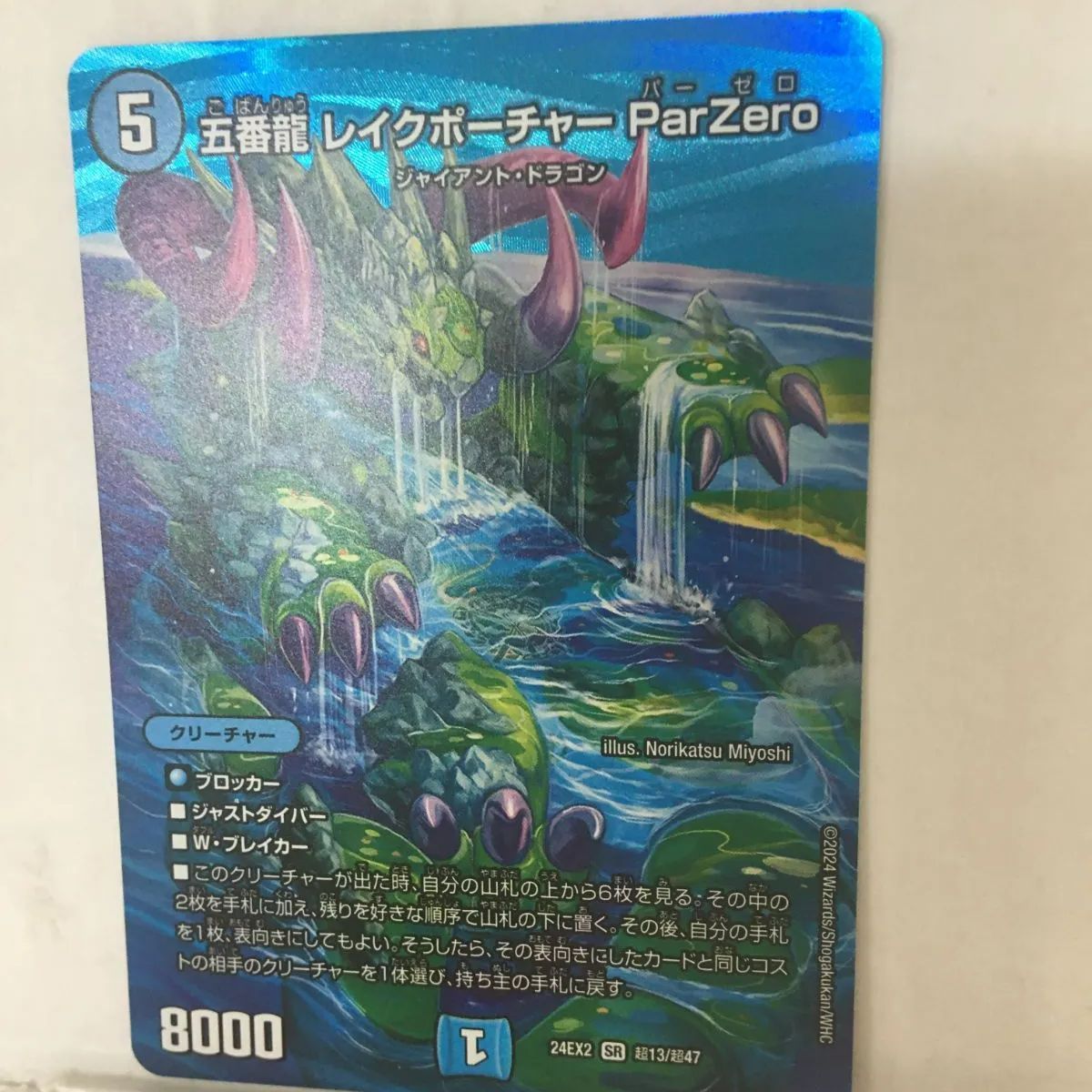 レイクポーチャー　金 DM24-RP4 金トレジャー】五番龍 レイクポーチャー ParZero SP2