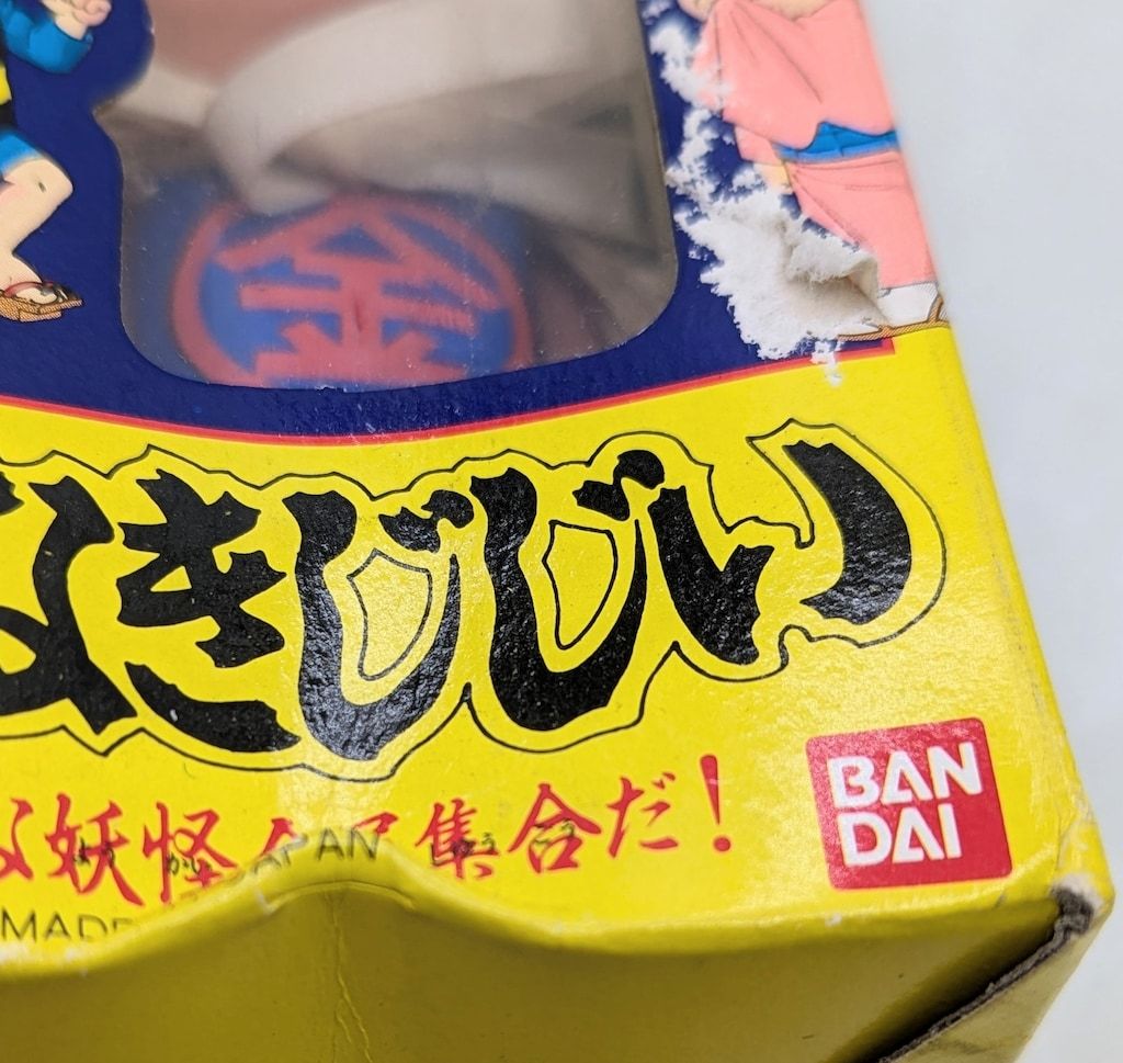 油すまし★バンダイ ゆかいな妖怪全員集合だ★ 水木しげる★ 完品 バンダイ 鬼太郎 ゆかいな妖怪全員集合だ!
