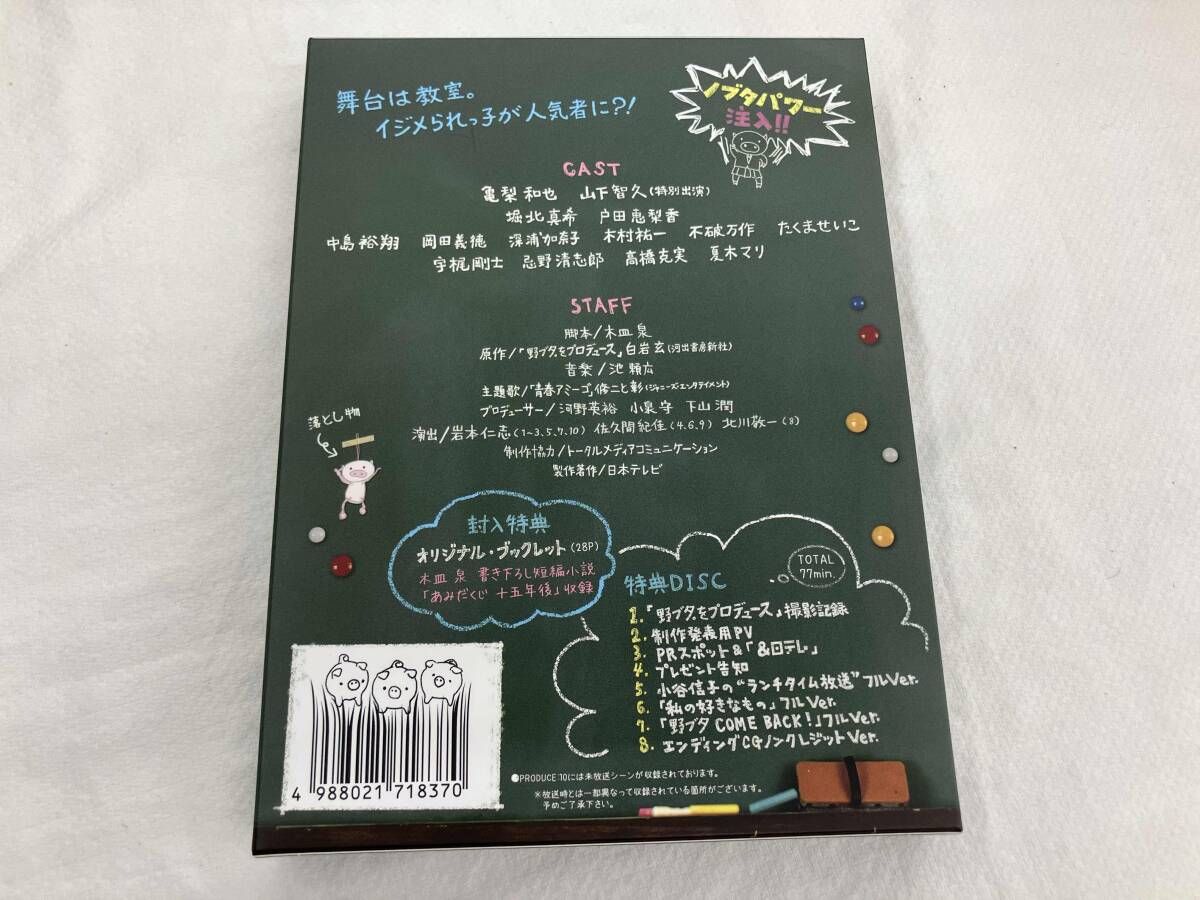 野ブタ。をプロデュース Blu-ray BOX(Blu-ray Disc) - メルカリ
