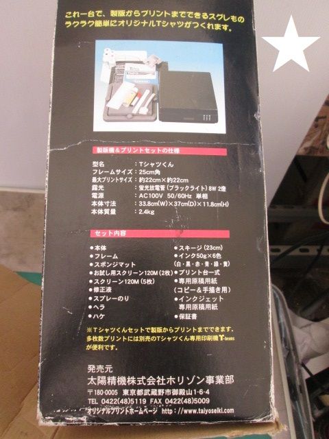 太陽精機 シルクスクリーンプリント Tシャツくん 本体のみ 0803BI 7AT-1S NEXPOTALLINN_EU