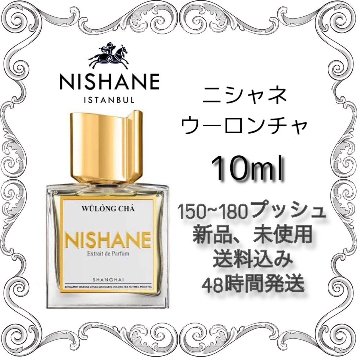 NISHANE ウーロンチャ　香水　オードパルファム　15ML ウーロンチャ X｜烏龍茶 テン – NOSE SHOP
