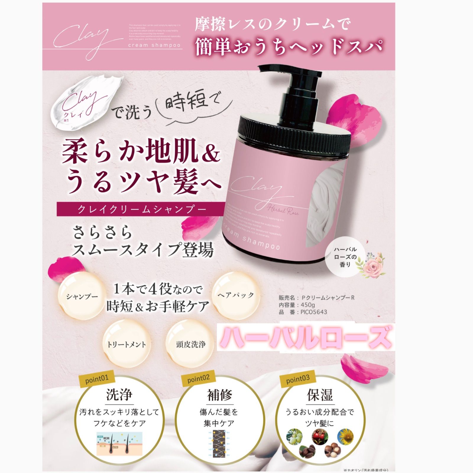日本製クレイクリームシャンプー ハーバルローズ 詰替 450ml×2個