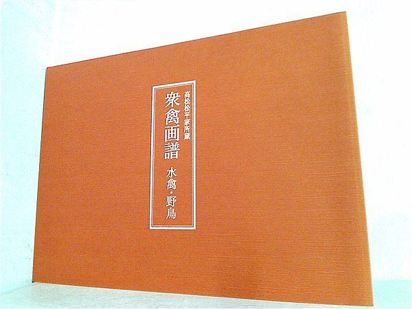 写生画帖：雑木、雑草 衆芳画譜：花弁、花果 高松松平家博物図譜 4冊 博物図譜に見る讃岐の野菜～ダイコンの花～｜ビジネス香川