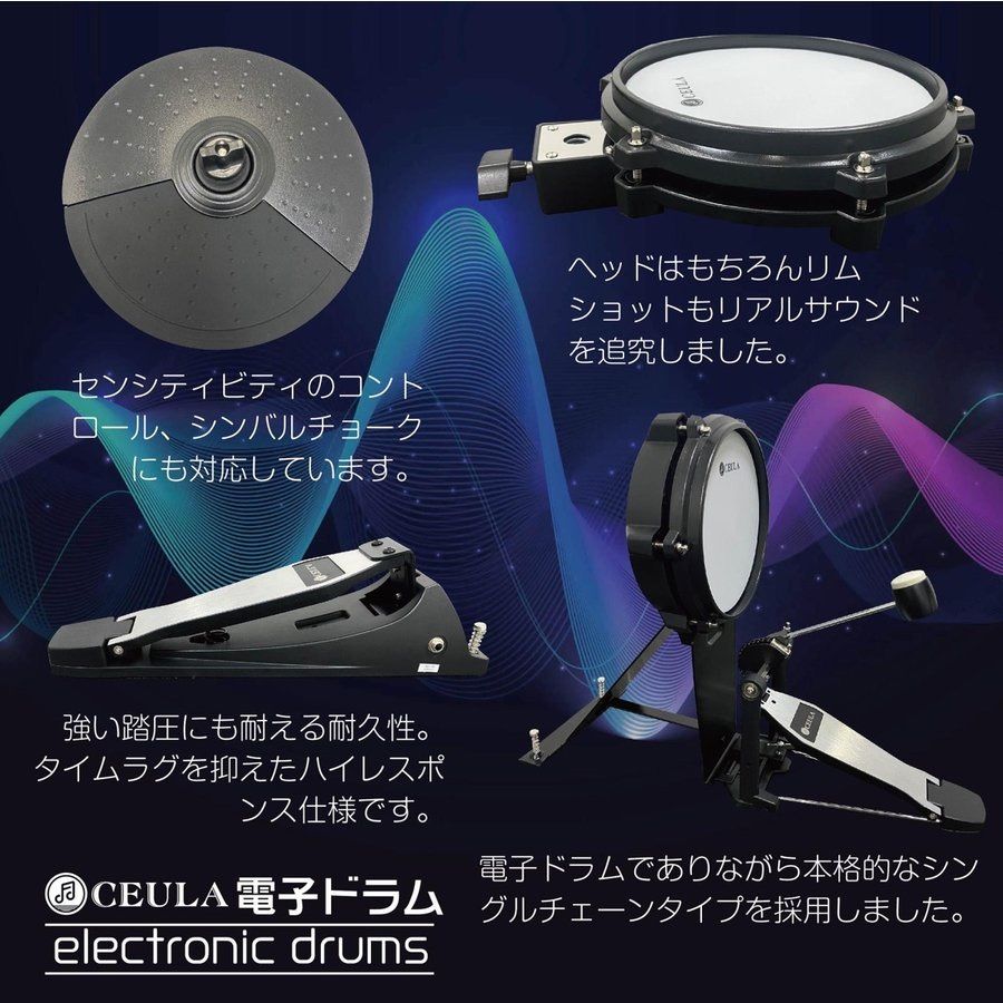 CEURA 電子ドラム ５ドラム3シンパル USB MIDI機能 イス付き電子ドラム