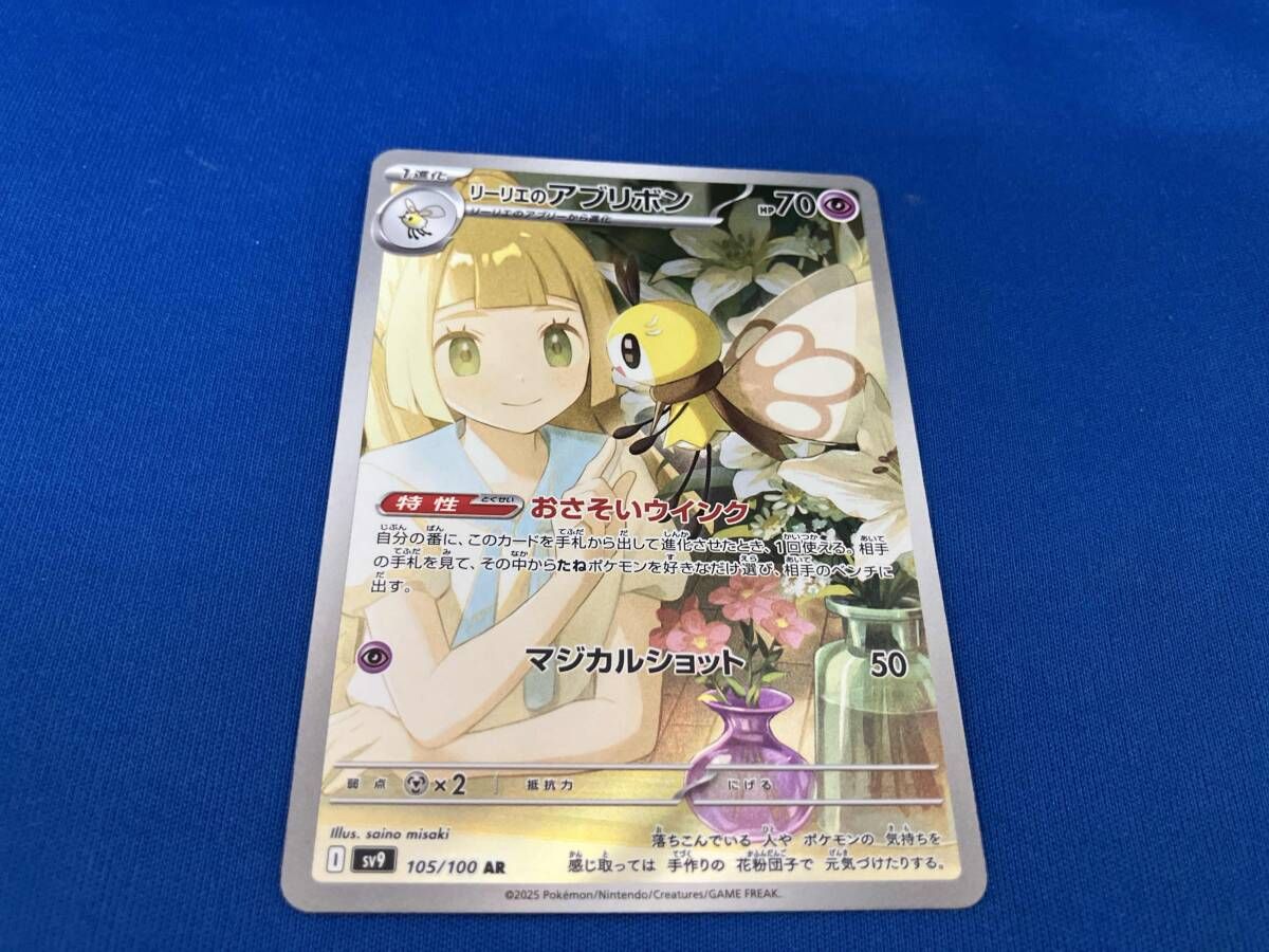 リーリエのアブリボン(105/100) AR ポケモンカードゲーム - メルカリ