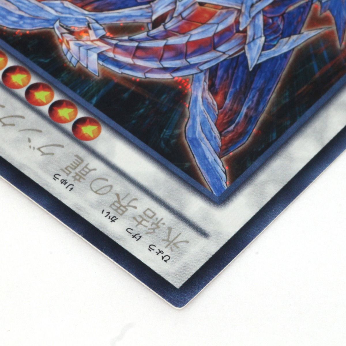 KONAMI 遊戯王OGC デュエルモンスターズ 氷結界の龍