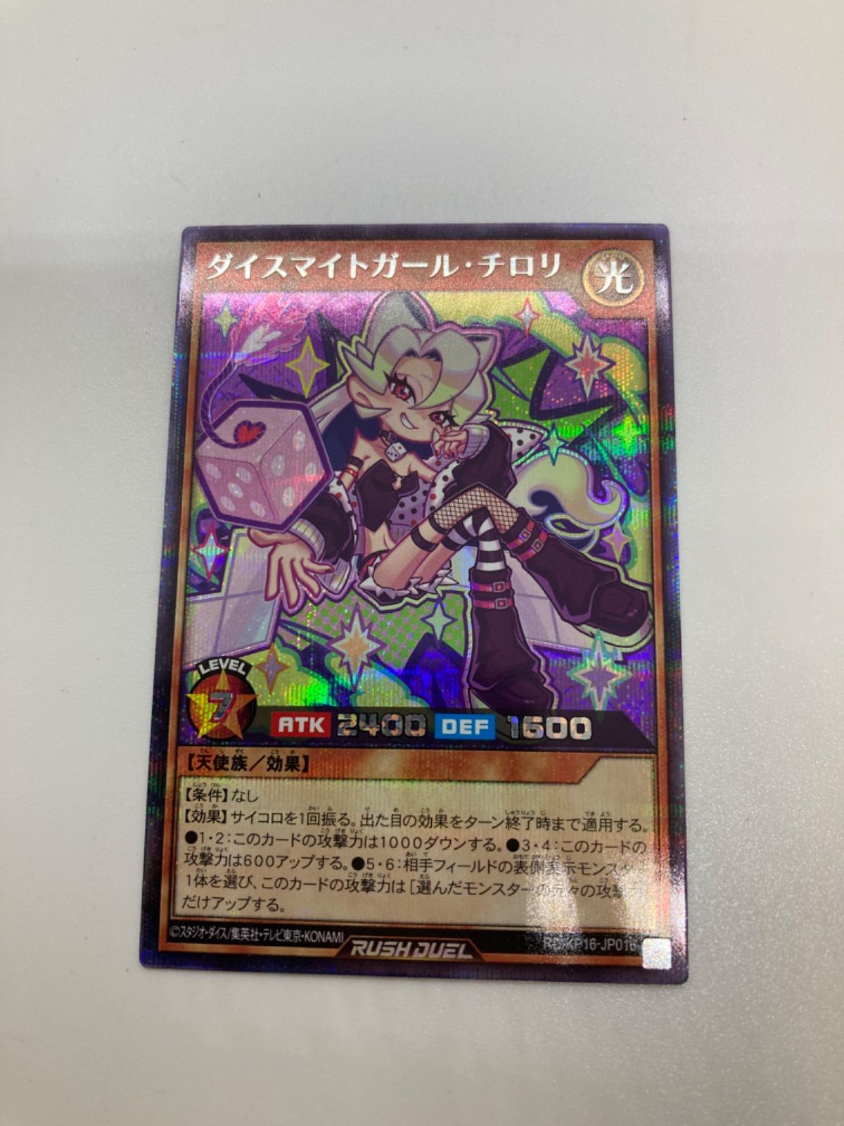 競売 ダイスマイトガール・チロリ シクレア 絵違い 遊戯王OCG デュエル