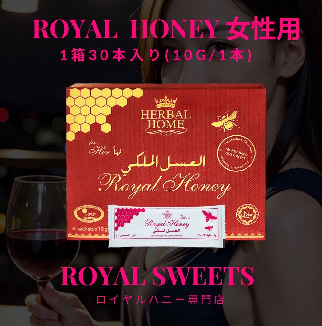 1箱30本入 ロイヤルハニー女性用 Royal Honey - メルカリ