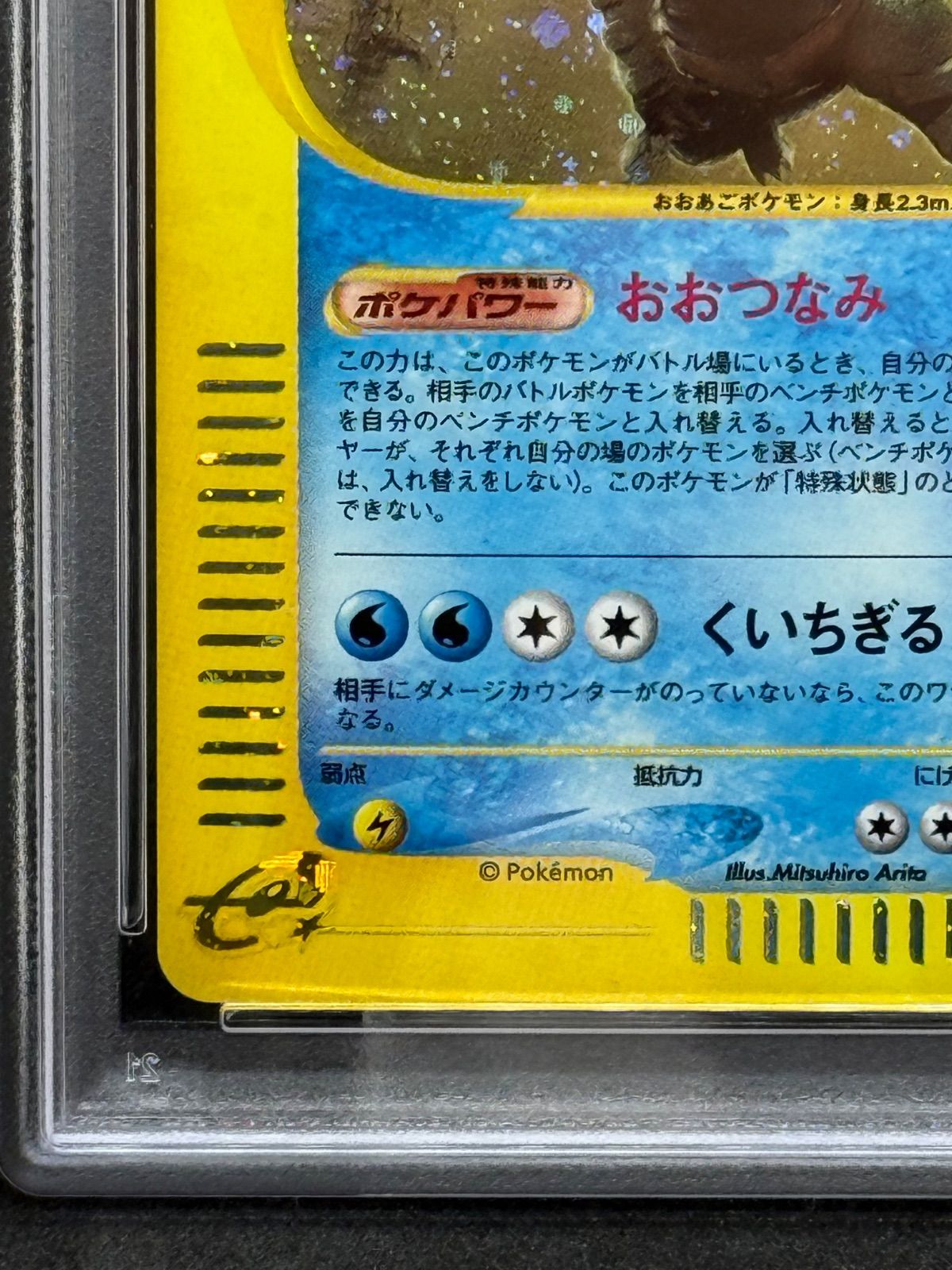 オーダイル ★ 第1弾基本拡張パック 112/128 カードe キラ ホロ PSA9 オーダイル ☆ e 第1弾基本拡張パック 112/128 キラ 1ED