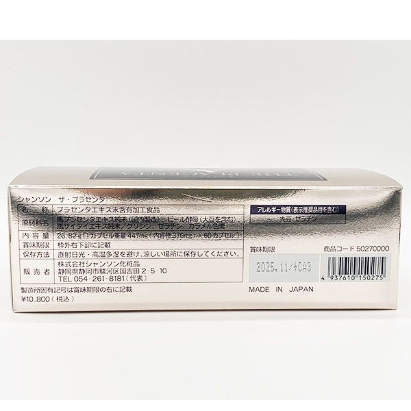 シャンソン化粧品 ザ