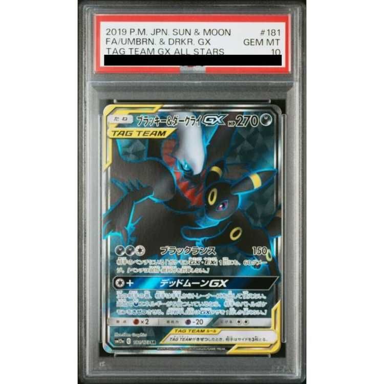 【PSA10】ブラッキーu0026ダークライGX SR 181/173