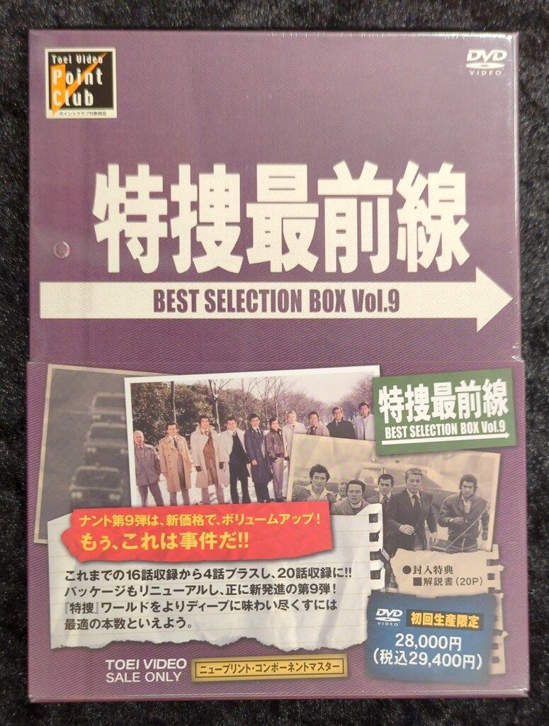 中古国内TVドラマDVD 特捜最前線 BEST SELECTION BOX VOL.1[初回限定生産] 中古国内TVドラマDVD 特捜最前線 BEST SELECTION BOX VOL.4 [初回限定生産]