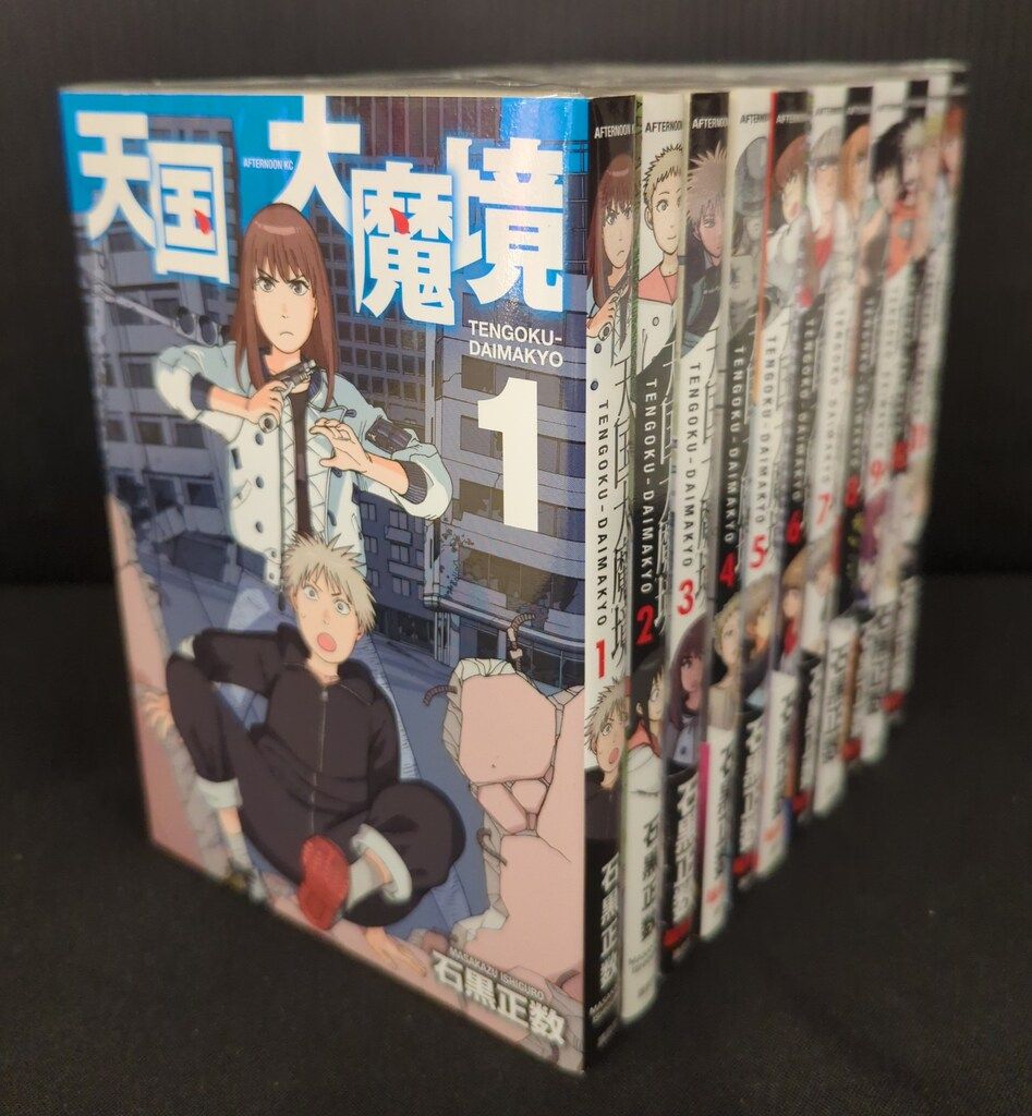 講談社 アフタヌーンKC 石黒正数 天国大魔境 1～11巻 最新セット