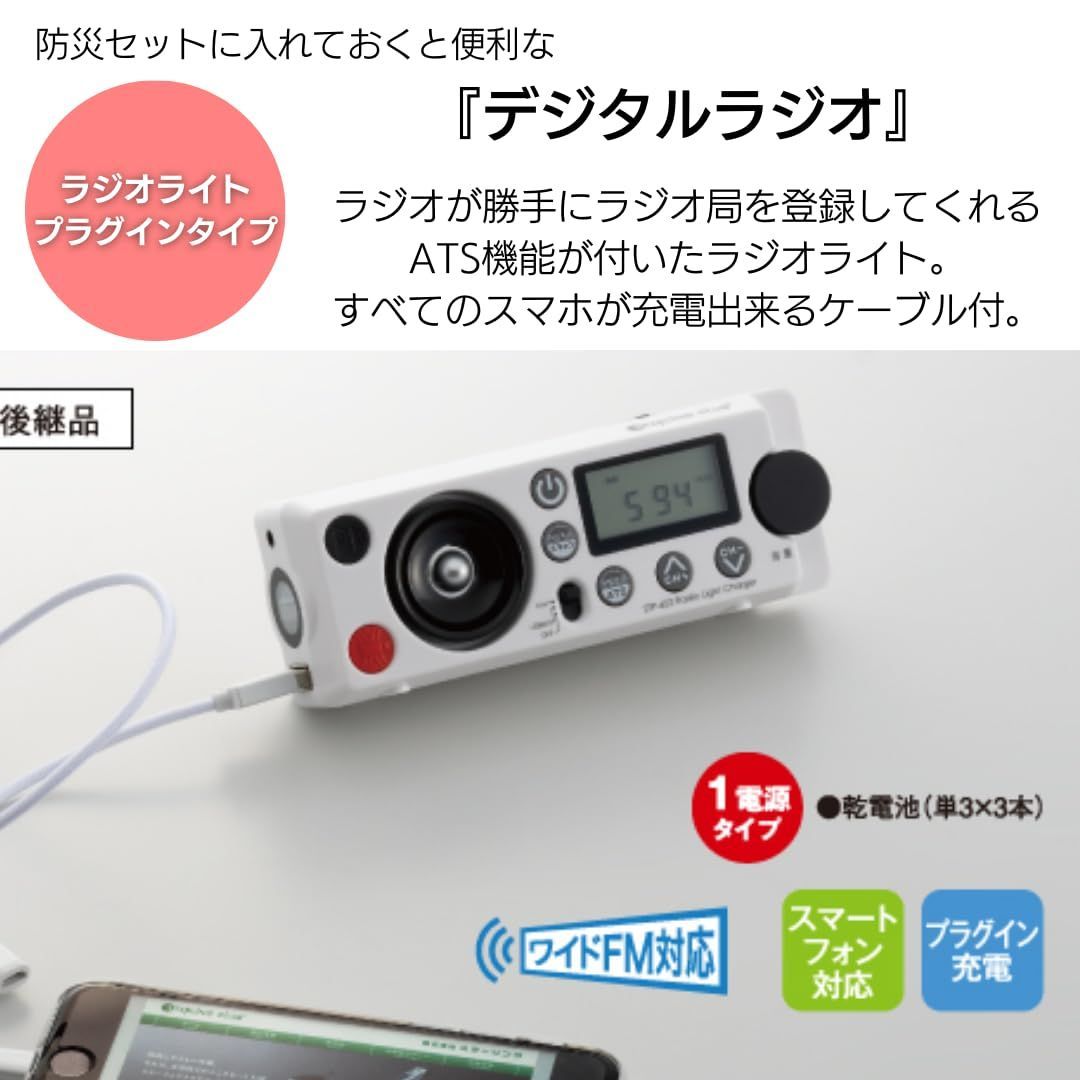 スターリング 防災セットに入れておくと便利な『デジタルラジオ』 STP-665 メルカリ