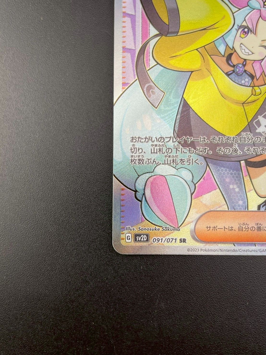 中古品】 ナンジャモ SR SV2D 091/071 スカーレット