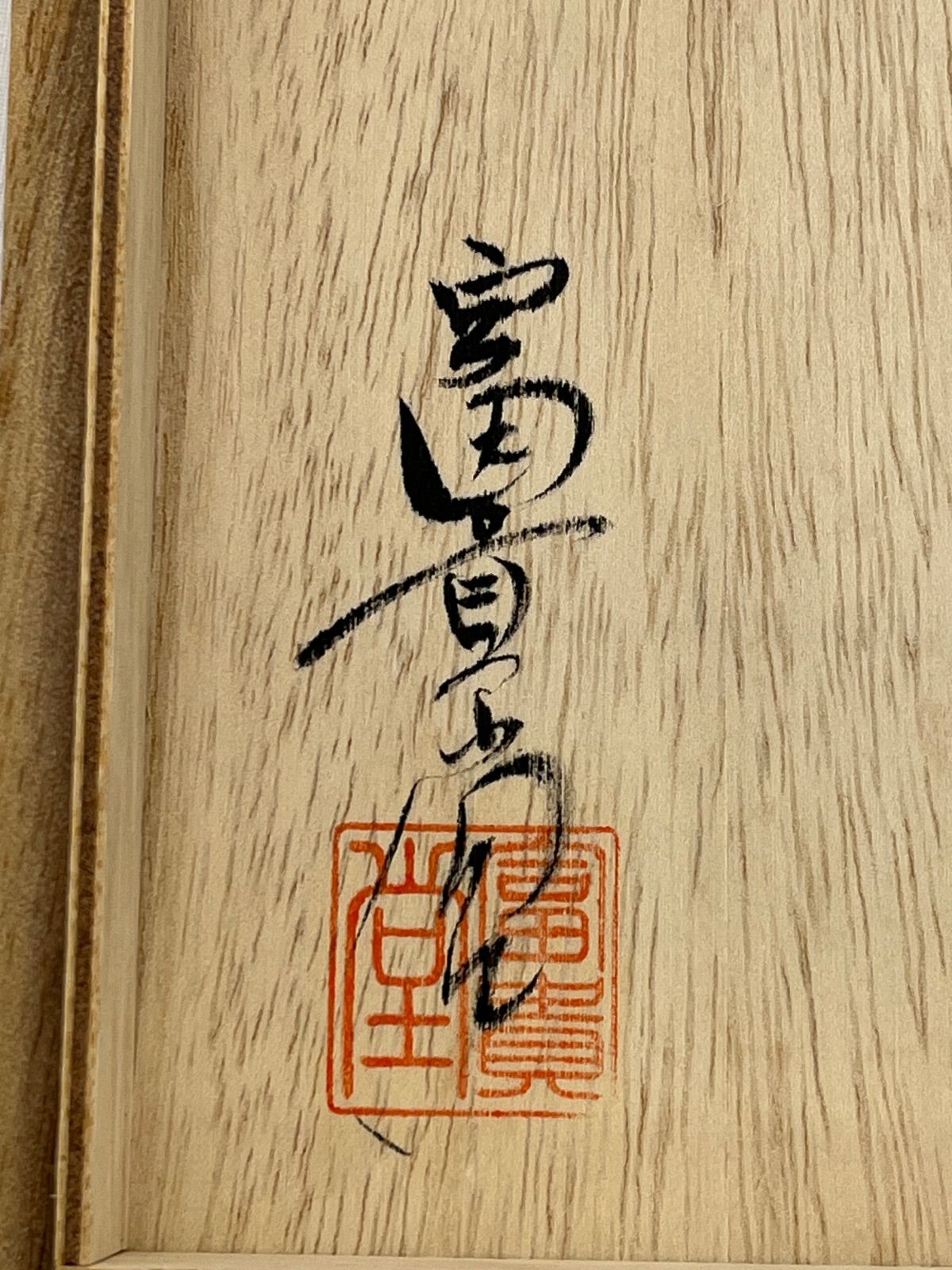 ▽富貴堂 銅器 急須 00217 - メルカリ