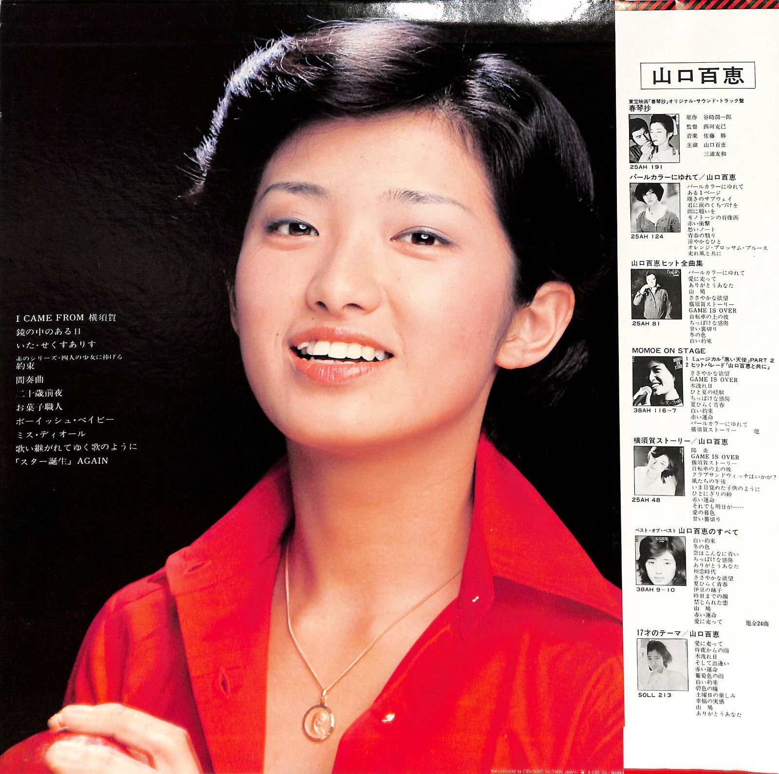 山口百恵　百恵白書　ポスター　当時物 LP1枚 / 山口百恵 / 百恵白書 (1977年・25AH-199) / A00594484