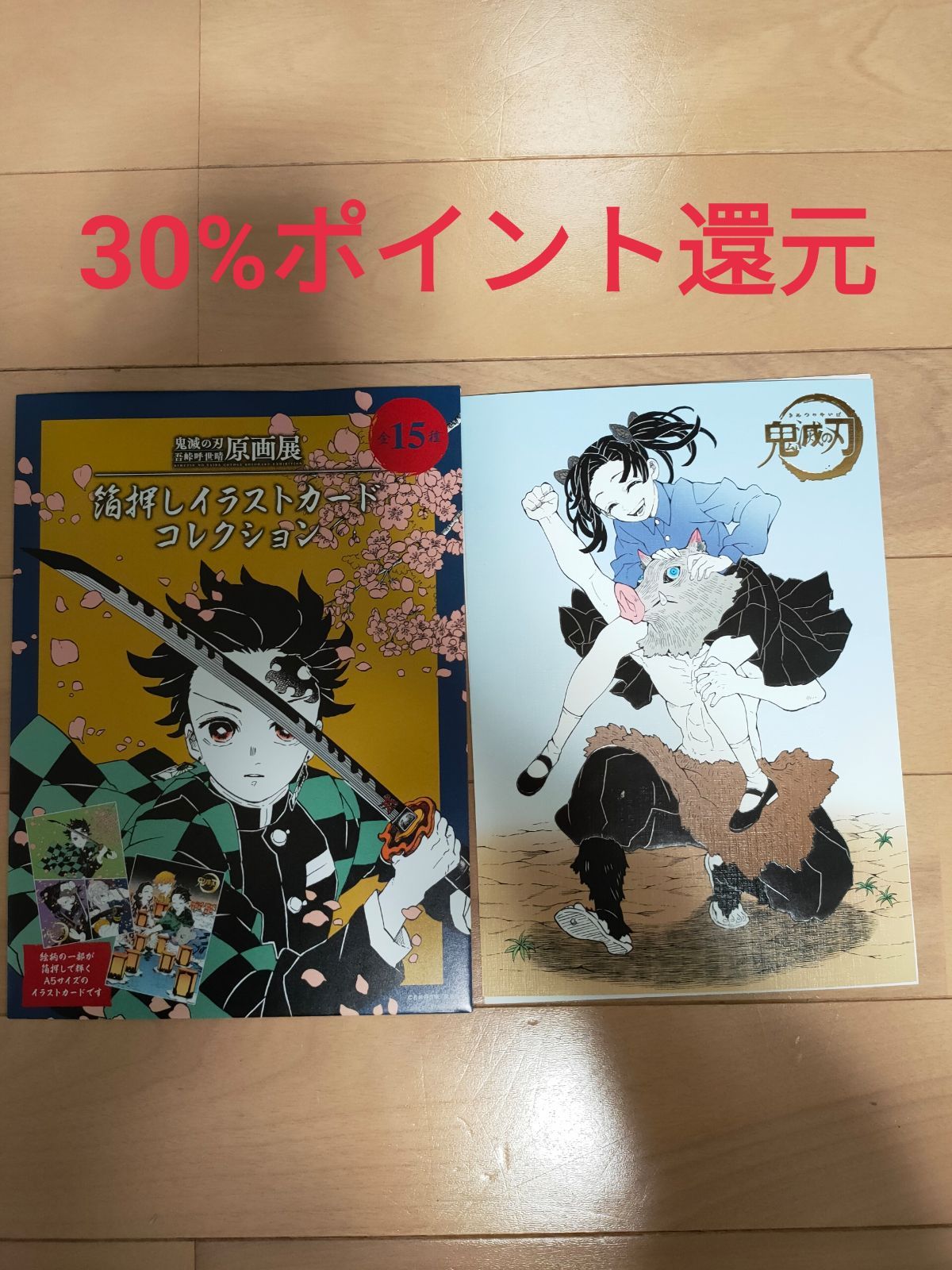 新品未開封】鬼滅の刃 吾峠呼世晴 原画展 箔押しイラストカード 