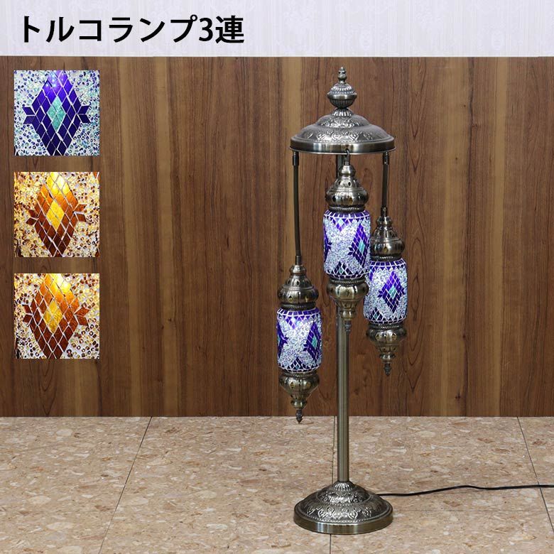 フロアランプ 5連 ライト トルコランプ 照明 フロアスタンド クルムズ フロアランプ 5連 ライト トルコランプ 照明 フロアスタンド