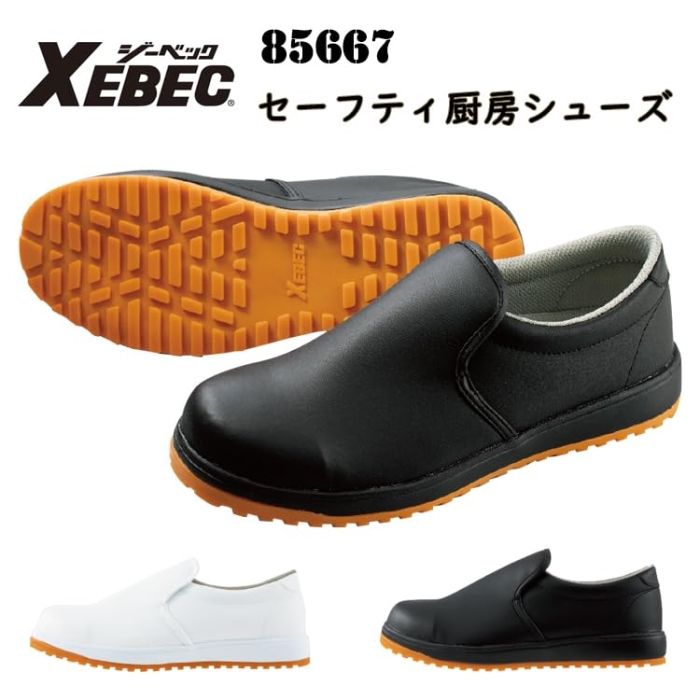 ジーベック