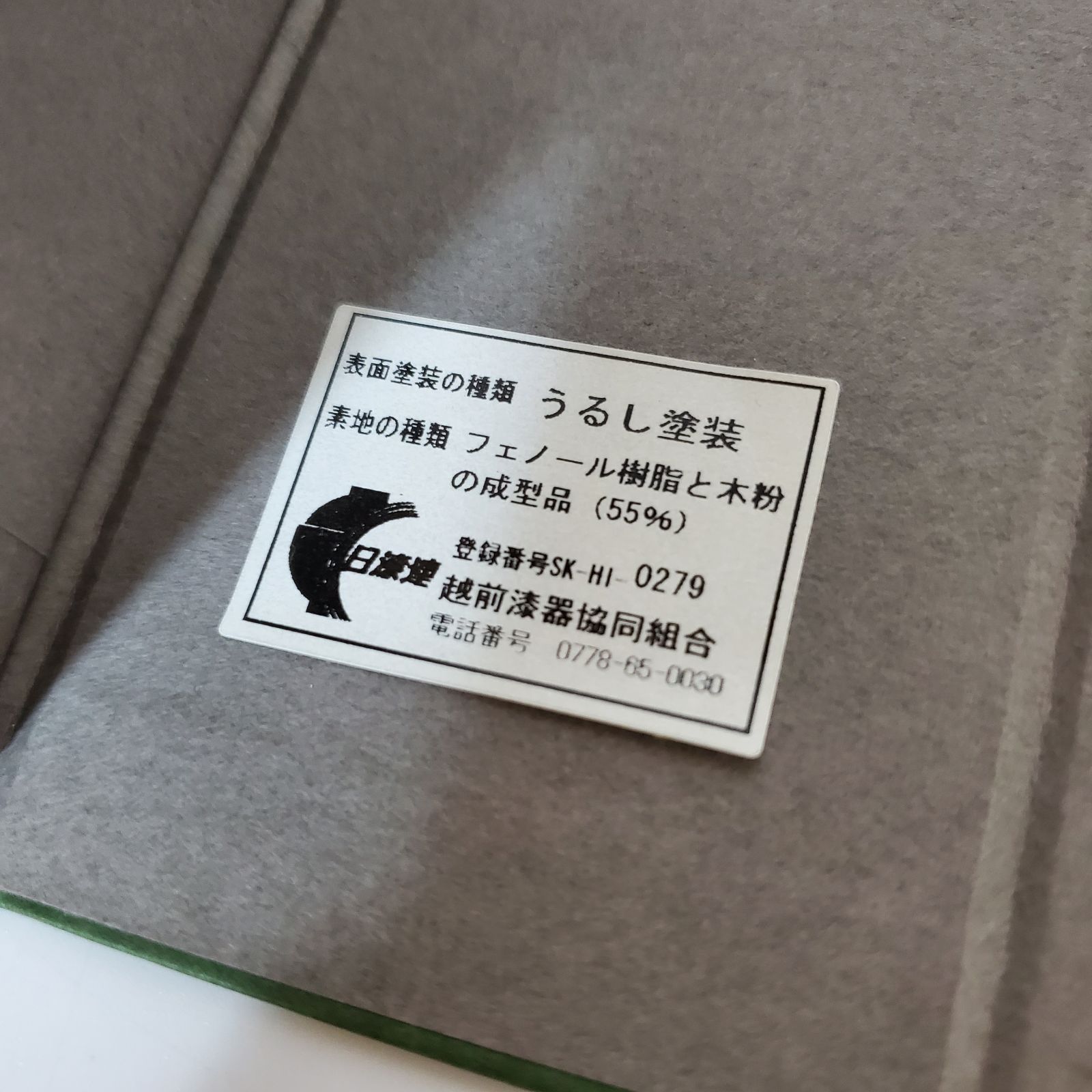 新品】うるし工芸 米永 うるし塗装 越前漆器 漆塗り 桜 さくら