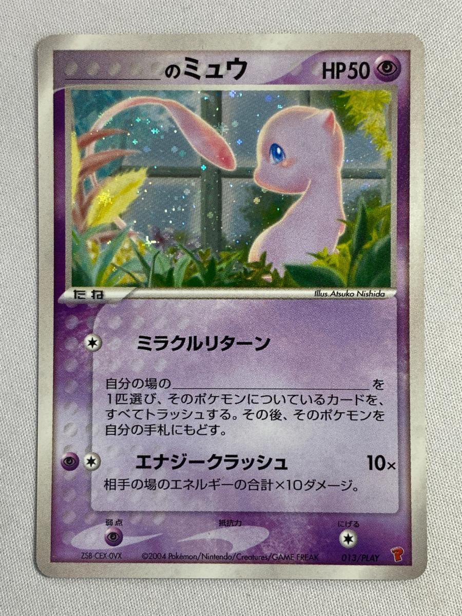 _のミュウ [第2期プレイヤーズ継続キット] 013/PLAY 状態難 ポケモンカード ポケカ _のミュウ [第2期プレイヤーズ継続キット] 013/PLAY 状態難