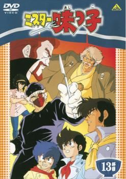 ミスター味っ子 13杯目【アニメ 中古 DVD】レンタル落ち - メルカリ