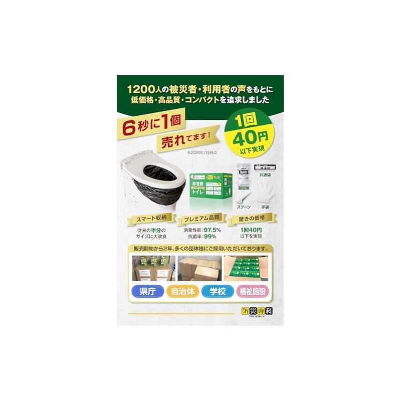被災者の声から生まれた 非常用トイレ PREMIUM 使用回数最大 ゴミ量最小設計 15年保存 簡易トイレ 携帯トイレ 防災グッズ 使い方動画QR付 150回
