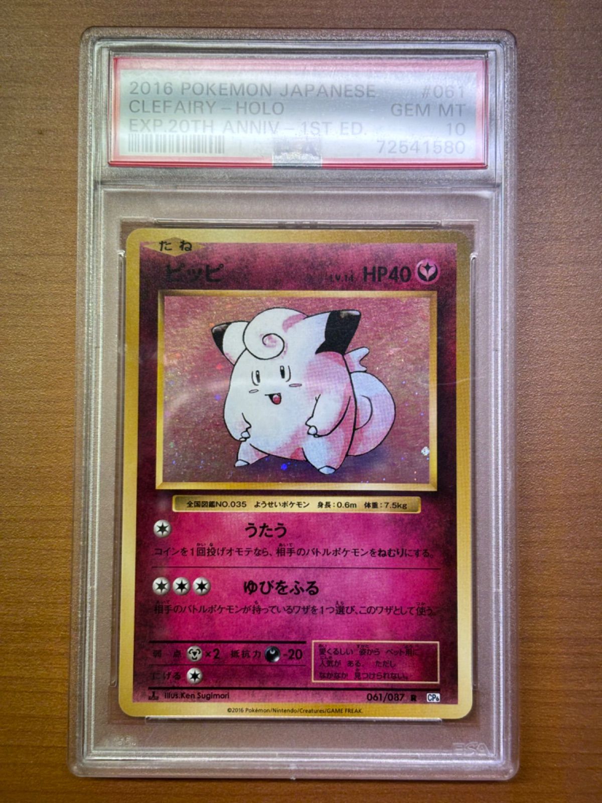 ポケモンカード　ピッピ PSA10 PSA10鑑定済〕ピッピ(カードe)【-】{028/128} - カードラッシュ