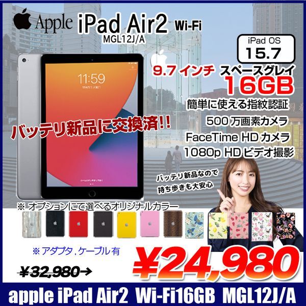 新品バッテリに交換済】Apple iPad Air2 MGL12J/A A1566 Retina Wi-Fi