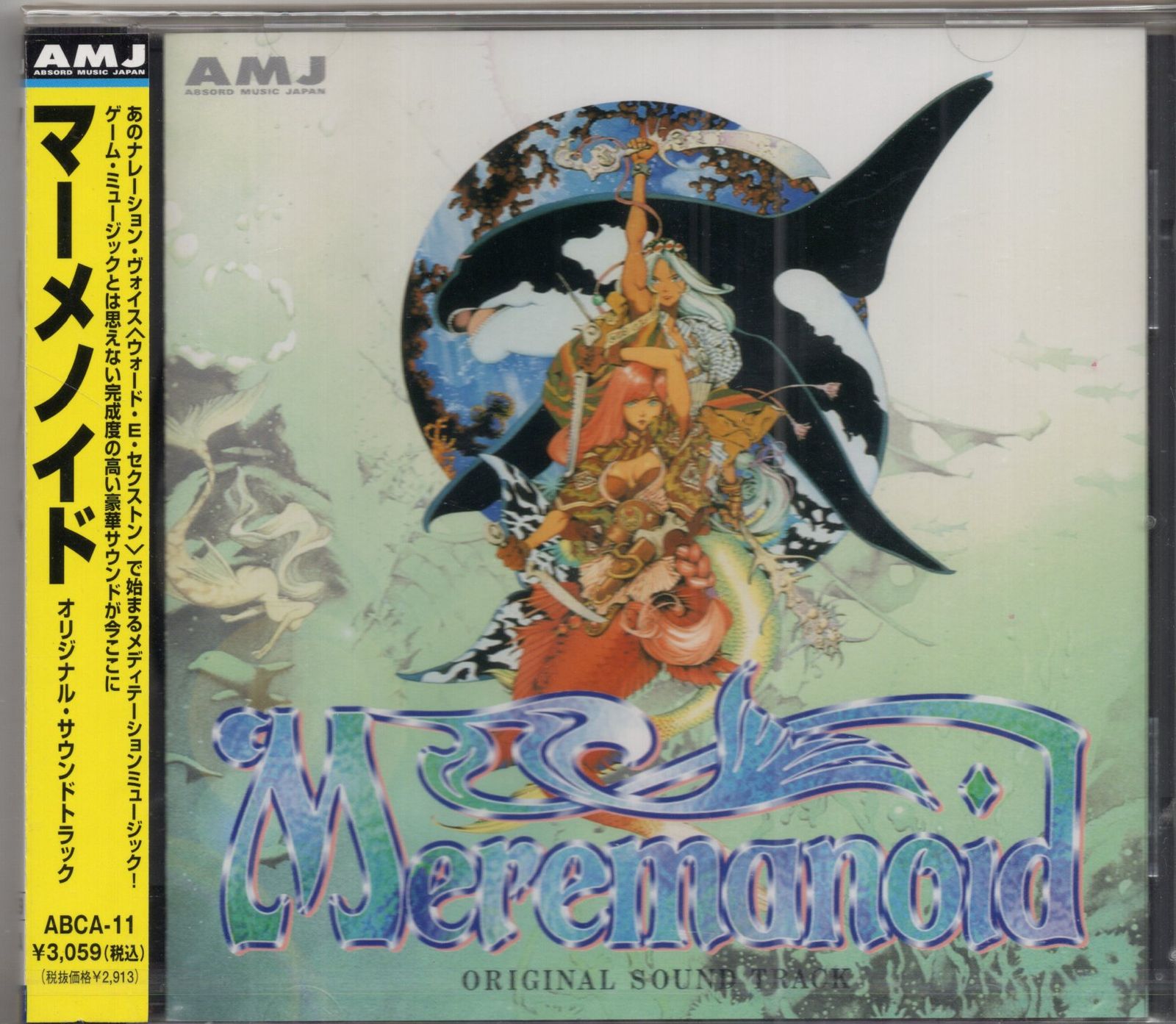 キングレコード ゲームCD マーメノイド オリジナル・サウンド キングレコード ゲームCD マーメノイド オリジナル・サウンド