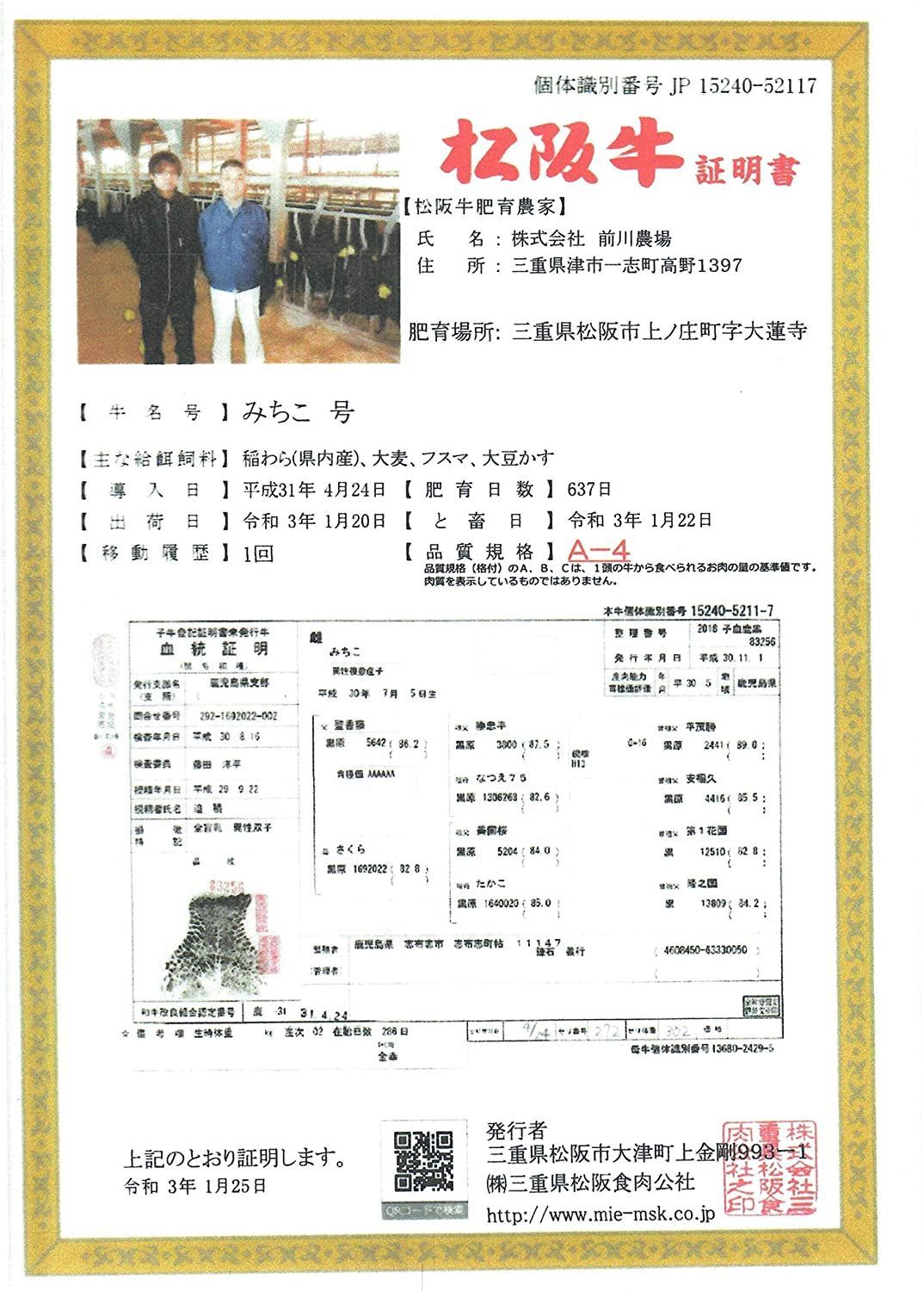 黒毛和牛 松坂牛