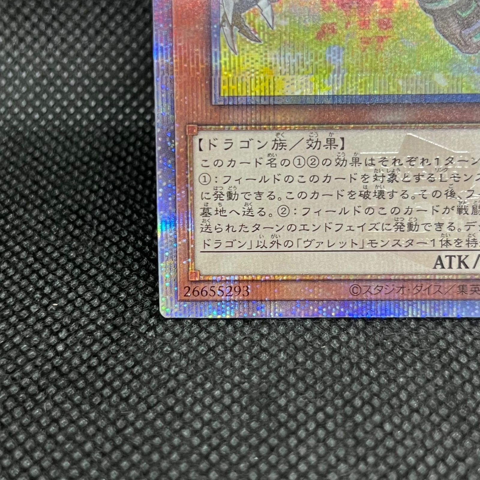 遊戯王 マグナヴァレット・ドラゴン クォーターセンチュリー