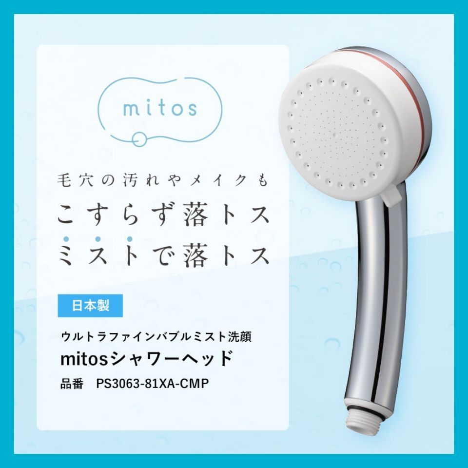 SANEI 》ウルトラファインバブルミスト洗顔 mitos シャワーヘッド