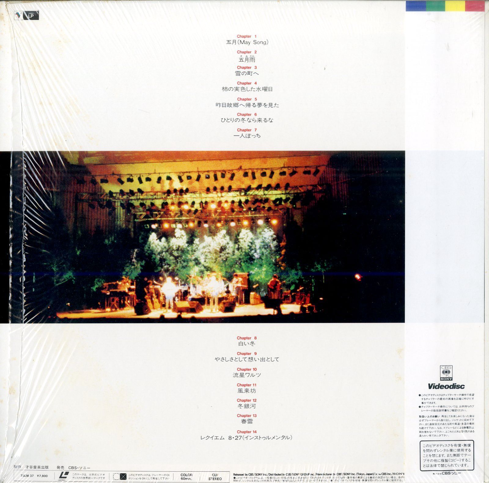 LD1枚 / ふきのとう / ライブ 日比谷野外音楽堂 Part-II / B00199807