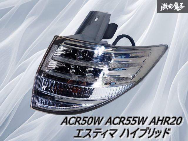 トヨタ　エスティマ　ハイブリッド　AHR20   純正リアテールランプ　中古品 トヨタ エスティマ ハイブリッド AHR20 純正リアテールランプ